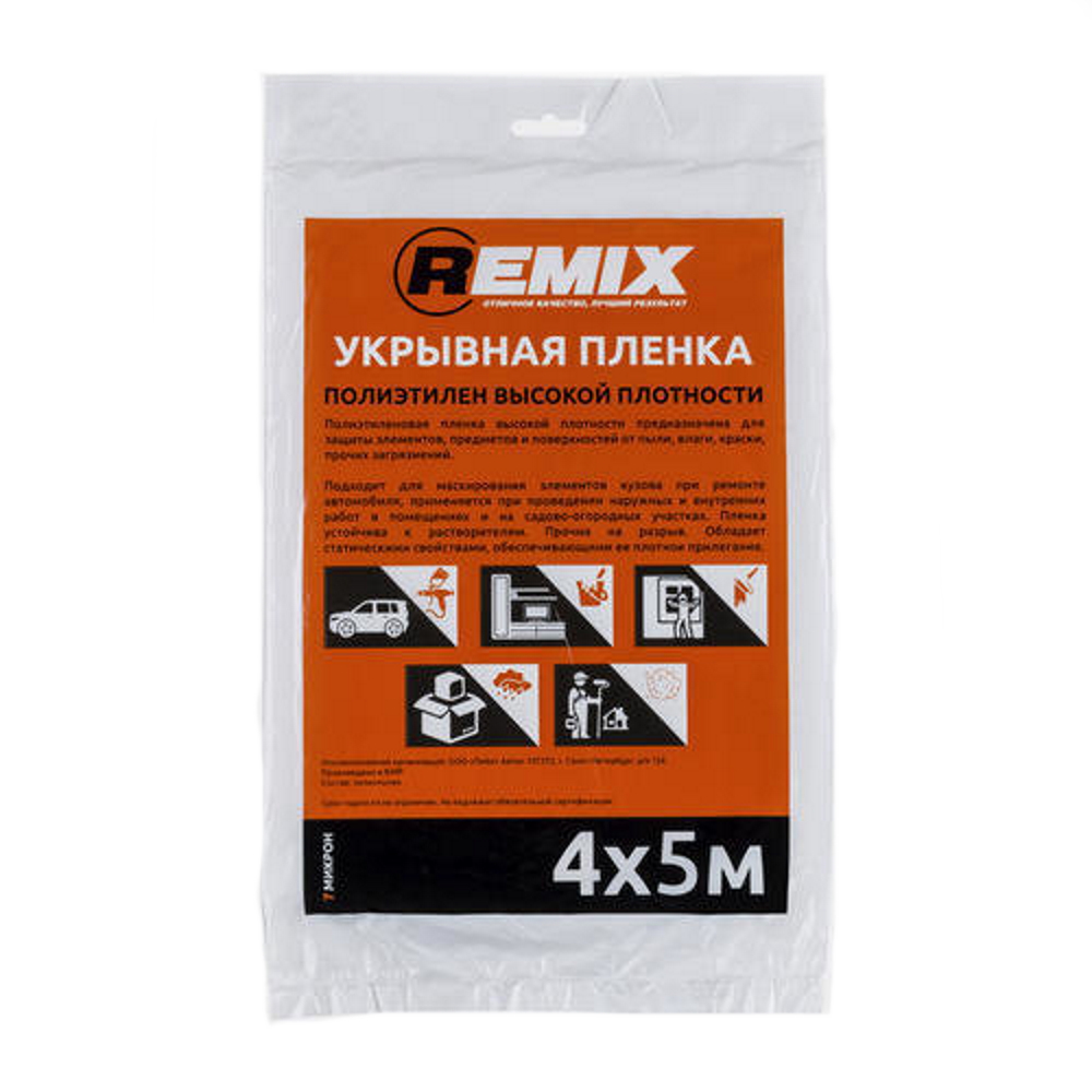 Пленка укрывная REMIX 4м х 5м . 7мкм