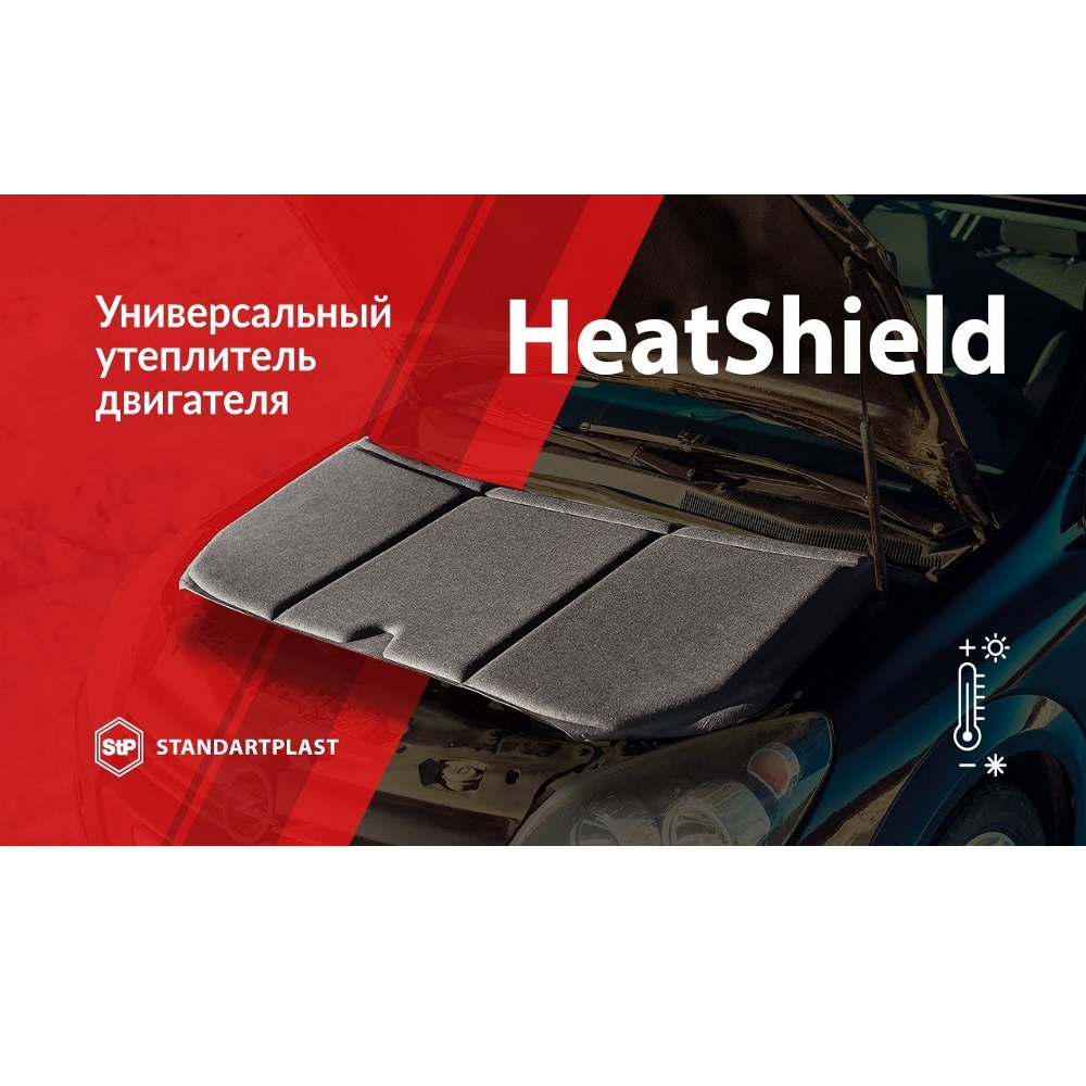 Шумоизоляция капота и утеплитель двигателя "HeatShield" 2 в 1 L (1350х600 см) гофроящик